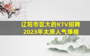 七台河夜总会招聘